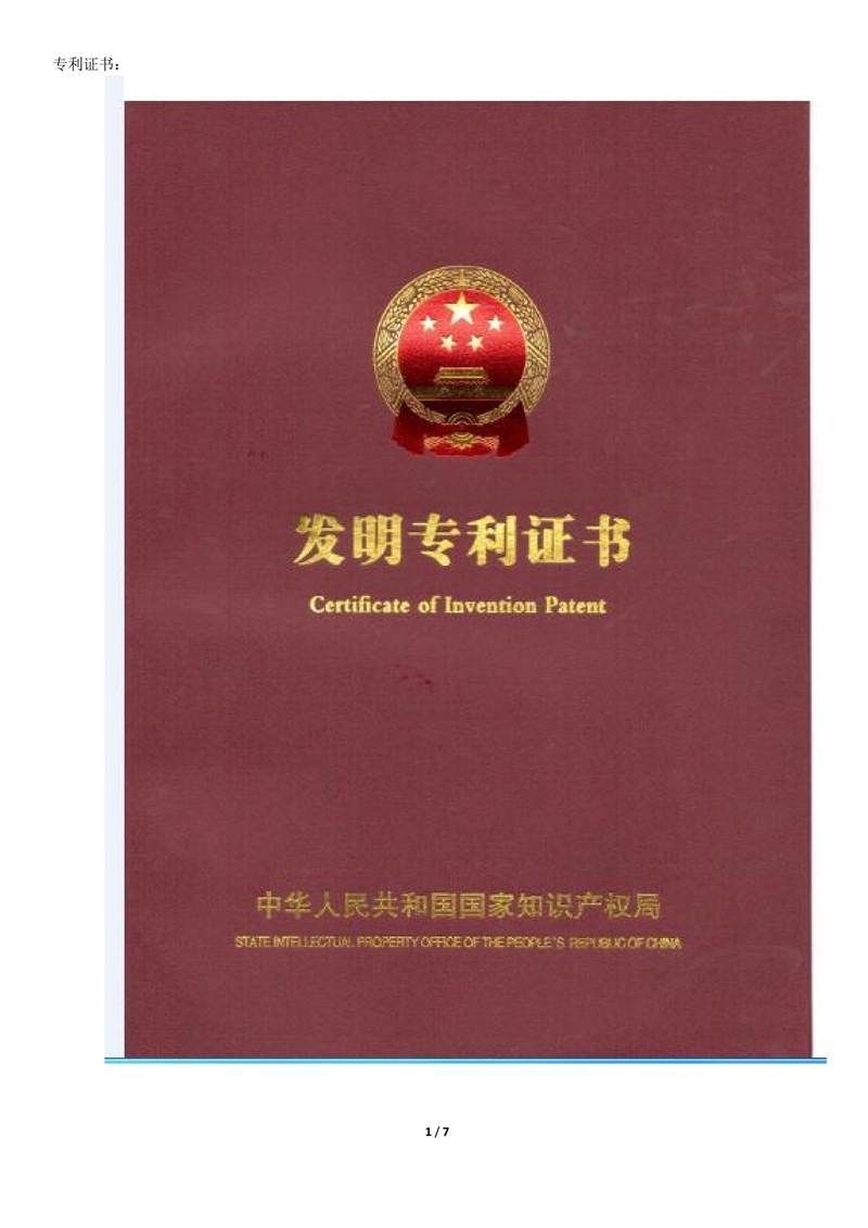 Patent Certificate